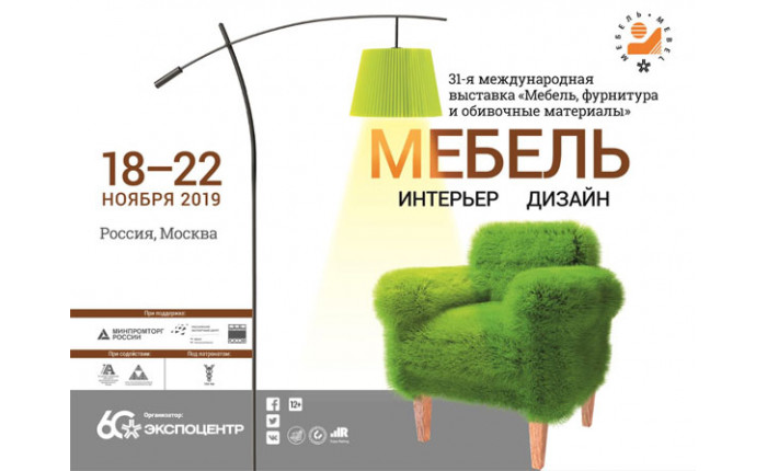 Мебель - 2019